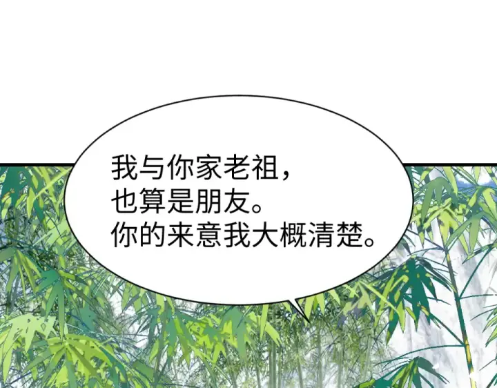 漫画《师尊：这个冲师逆徒才不是圣子》第167话第118张图