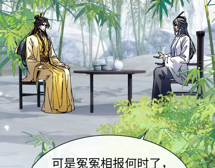 漫画《师尊：这个冲师逆徒才不是圣子》第167话第119张图