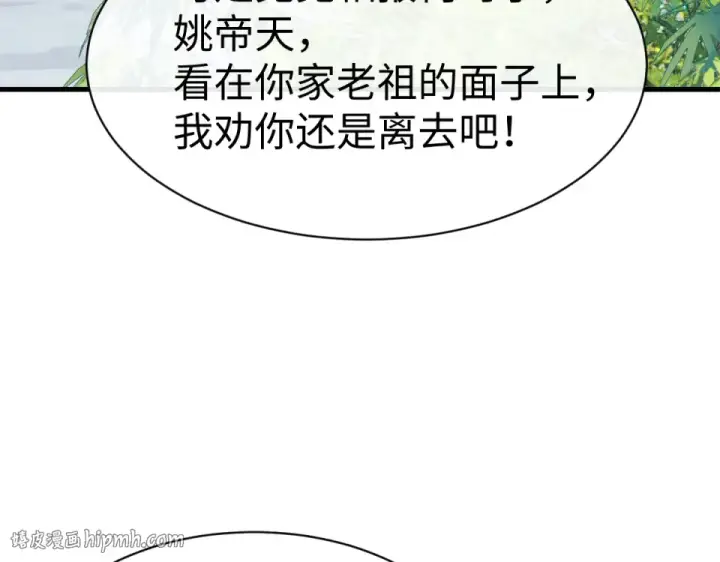 漫画《师尊：这个冲师逆徒才不是圣子》第167话第120张图