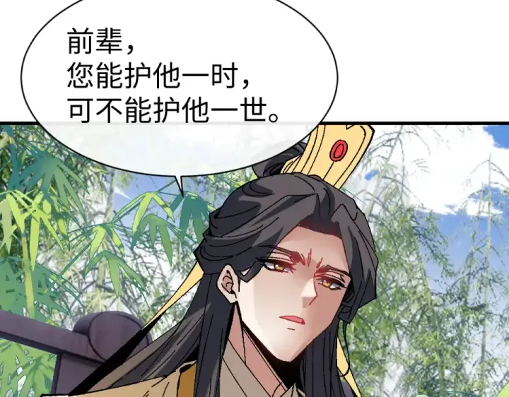 漫画《师尊：这个冲师逆徒才不是圣子》第167话第121张图