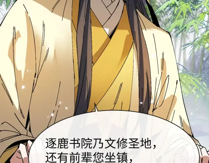 漫画《师尊：这个冲师逆徒才不是圣子》第167话第122张图