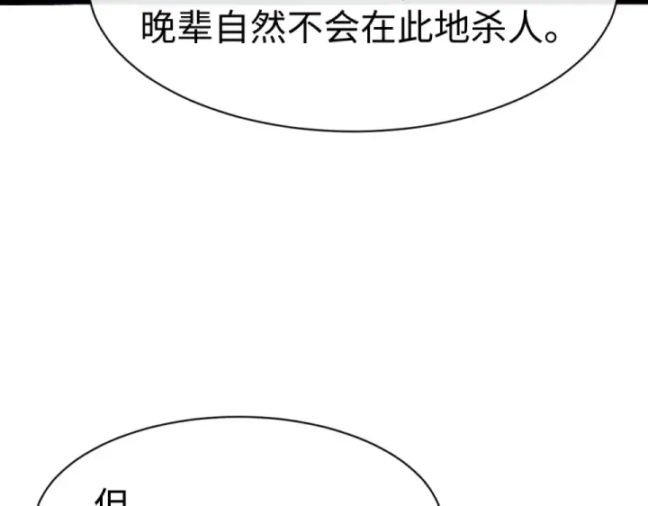 漫画《师尊：这个冲师逆徒才不是圣子》第167话第123张图