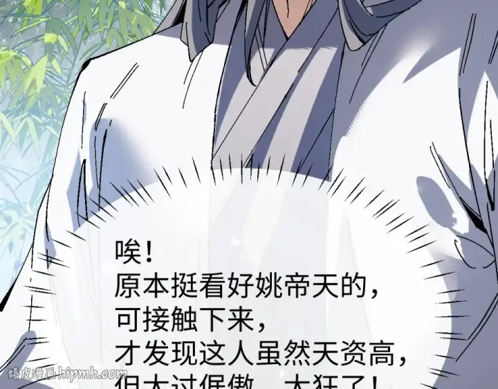 漫画《师尊：这个冲师逆徒才不是圣子》第167话第128张图