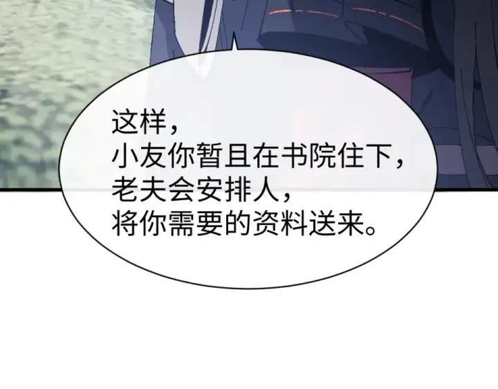 漫画《师尊：这个冲师逆徒才不是圣子》第167话第13张图