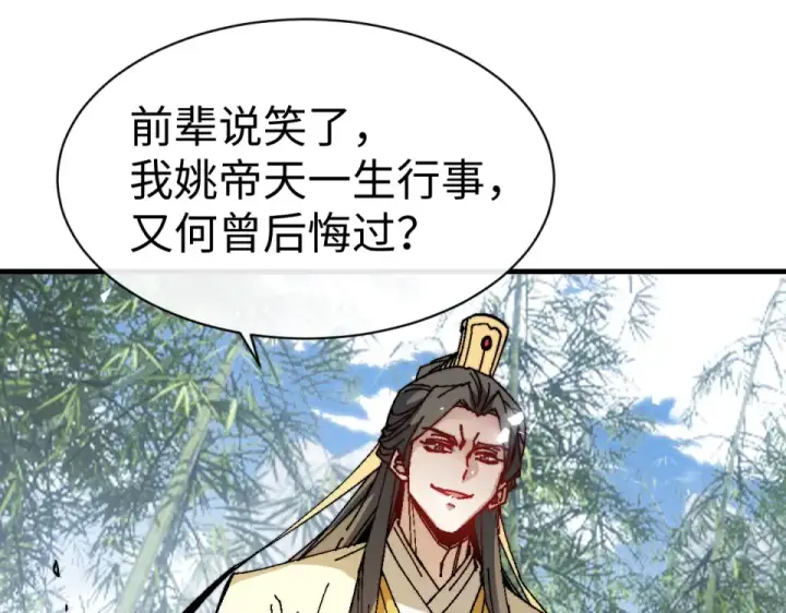 漫画《师尊：这个冲师逆徒才不是圣子》第167话第133张图