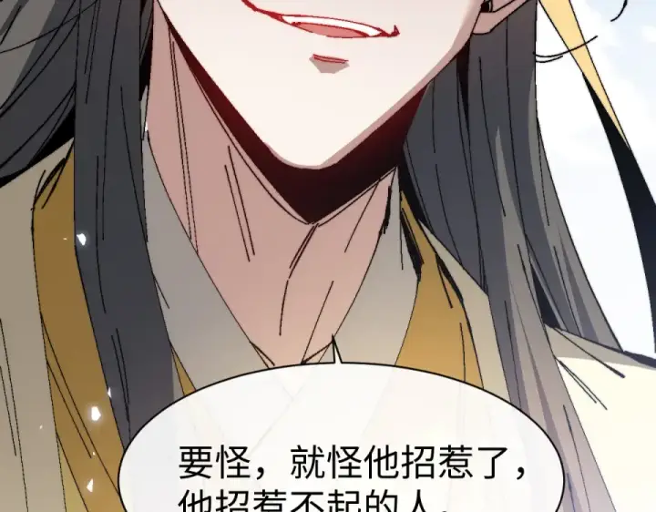 漫画《师尊：这个冲师逆徒才不是圣子》第167话第137张图