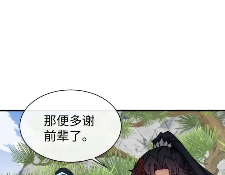 漫画《师尊：这个冲师逆徒才不是圣子》第167话第14张图