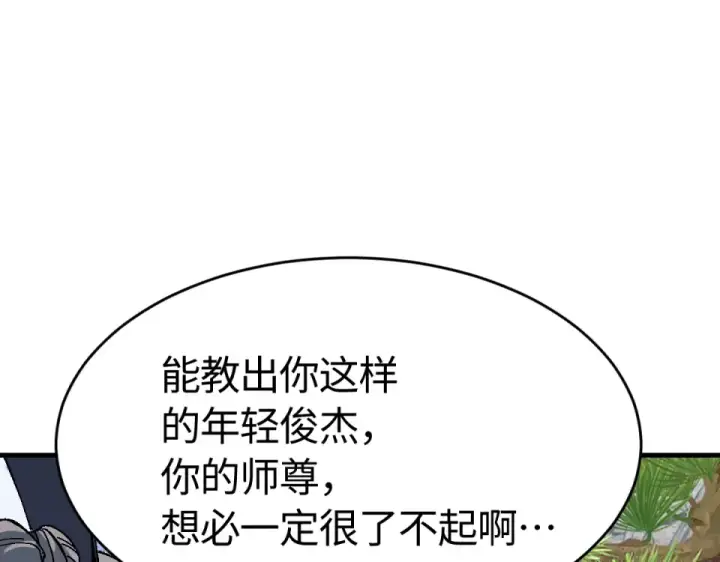 漫画《师尊：这个冲师逆徒才不是圣子》第167话第17张图