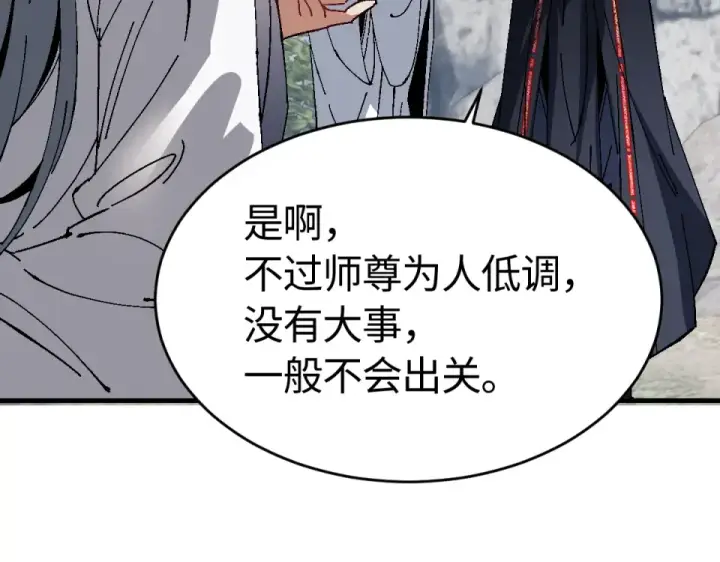 漫画《师尊：这个冲师逆徒才不是圣子》第167话第19张图