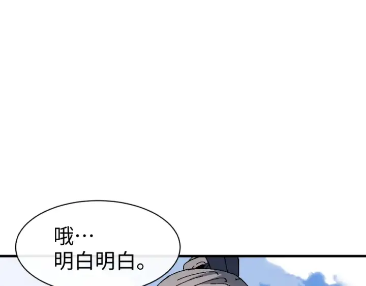 漫画《师尊：这个冲师逆徒才不是圣子》第167话第20张图