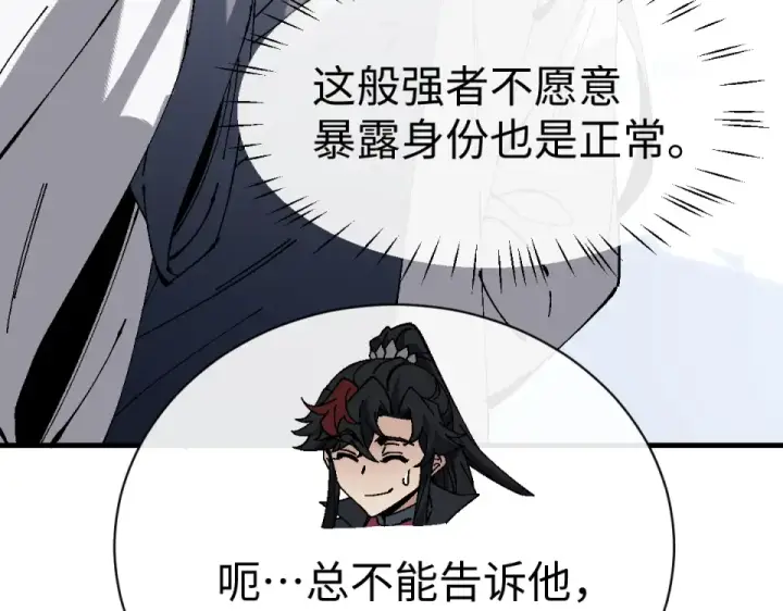 漫画《师尊：这个冲师逆徒才不是圣子》第167话第22张图