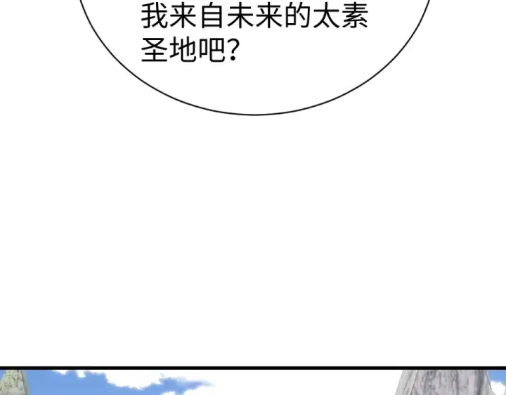 漫画《师尊：这个冲师逆徒才不是圣子》第167话第23张图