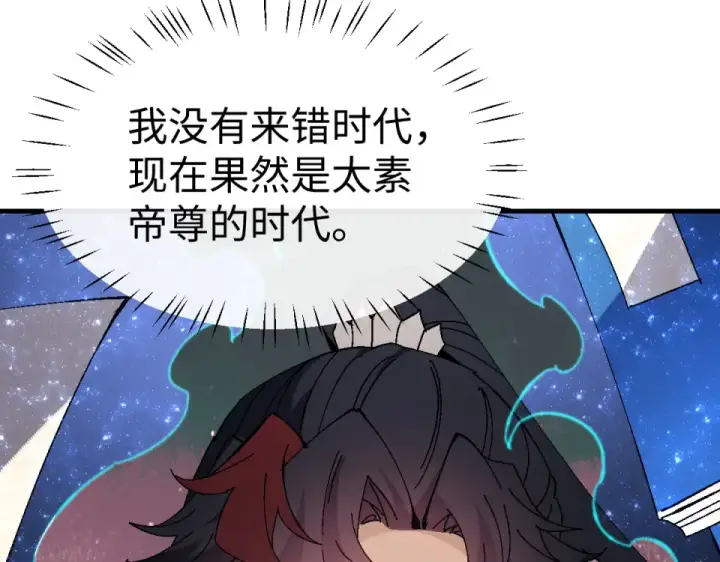 漫画《师尊：这个冲师逆徒才不是圣子》第167话第30张图