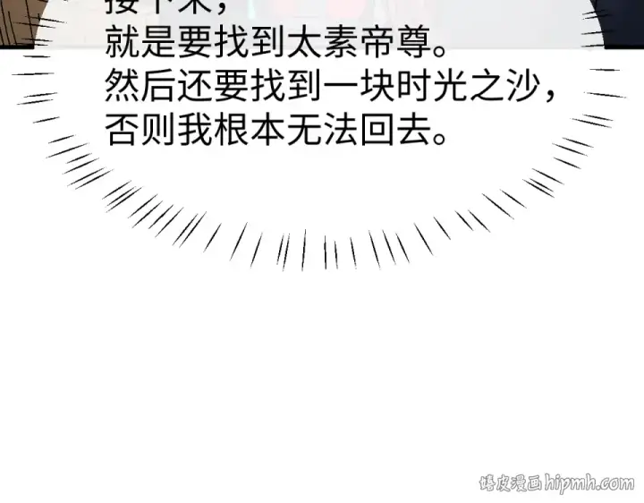 漫画《师尊：这个冲师逆徒才不是圣子》第167话第32张图