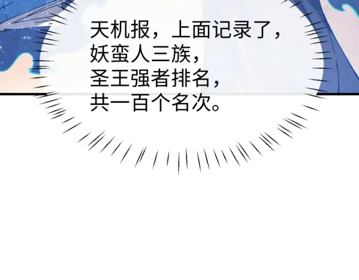 漫画《师尊：这个冲师逆徒才不是圣子》第167话第35张图