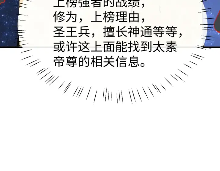 漫画《师尊：这个冲师逆徒才不是圣子》第167话第38张图