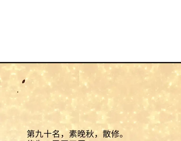 漫画《师尊：这个冲师逆徒才不是圣子》第167话第39张图