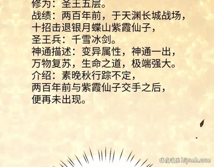 漫画《师尊：这个冲师逆徒才不是圣子》第167话第40张图