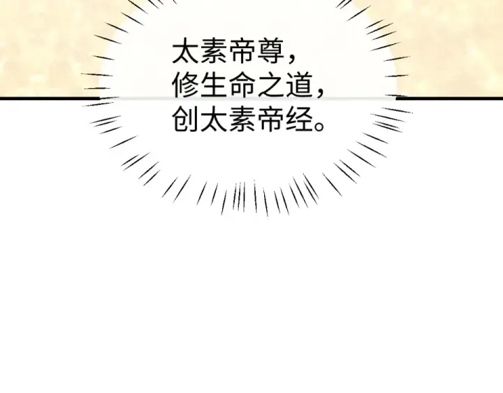 漫画《师尊：这个冲师逆徒才不是圣子》第167话第41张图