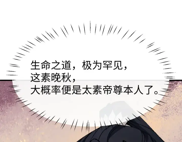 漫画《师尊：这个冲师逆徒才不是圣子》第167话第42张图