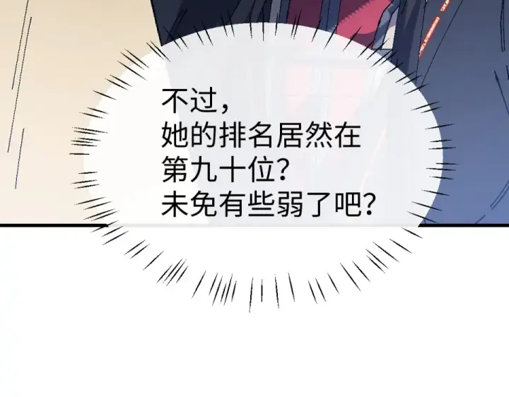 漫画《师尊：这个冲师逆徒才不是圣子》第167话第44张图