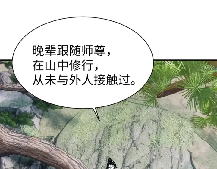 漫画《师尊：这个冲师逆徒才不是圣子》第167话第5张图