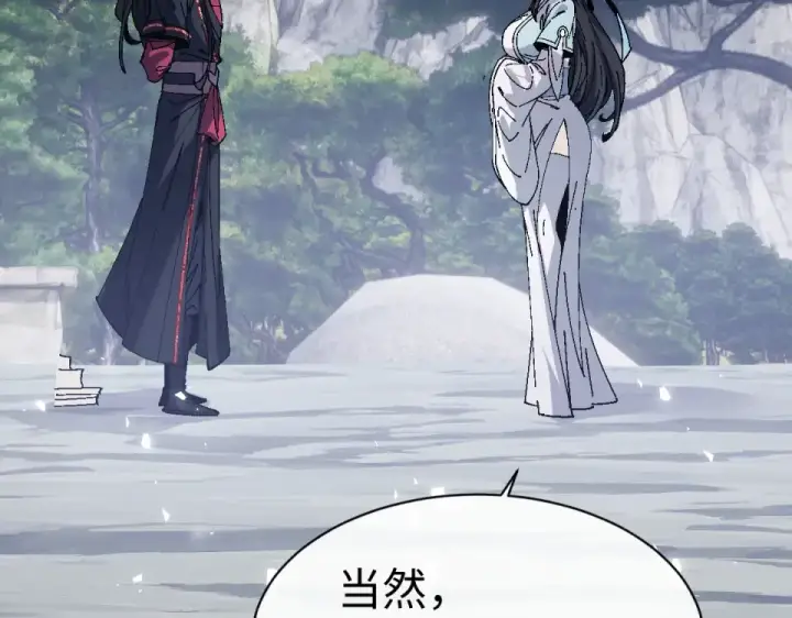 漫画《师尊：这个冲师逆徒才不是圣子》第167话第53张图