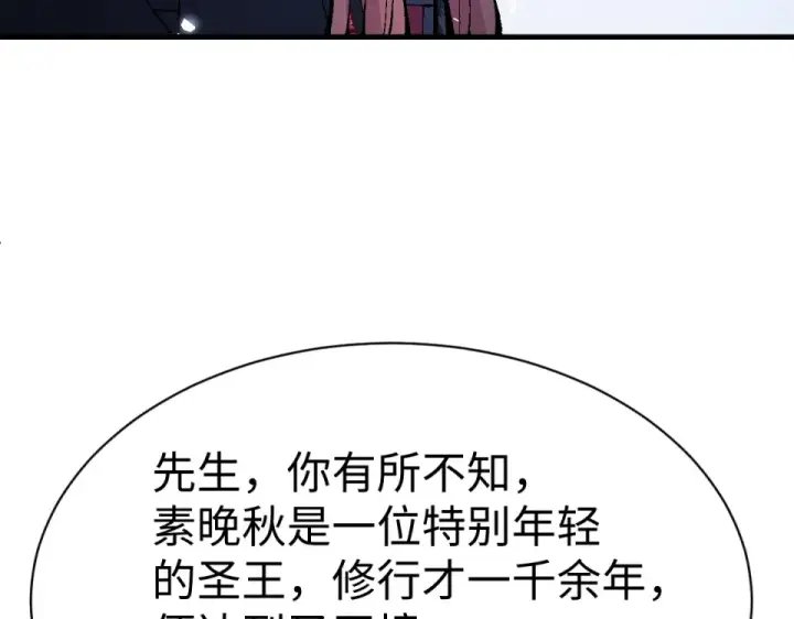漫画《师尊：这个冲师逆徒才不是圣子》第167话第57张图