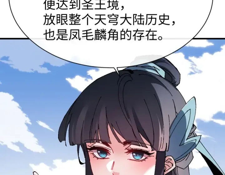 漫画《师尊：这个冲师逆徒才不是圣子》第167话第58张图