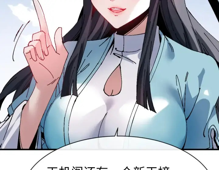 漫画《师尊：这个冲师逆徒才不是圣子》第167话第59张图