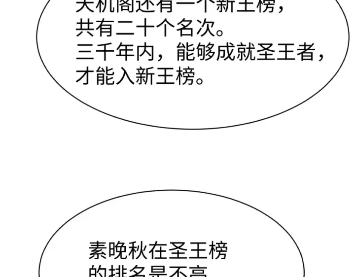 漫画《师尊：这个冲师逆徒才不是圣子》第167话第60张图
