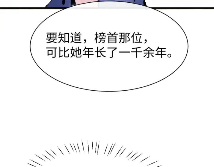 漫画《师尊：这个冲师逆徒才不是圣子》第167话第63张图