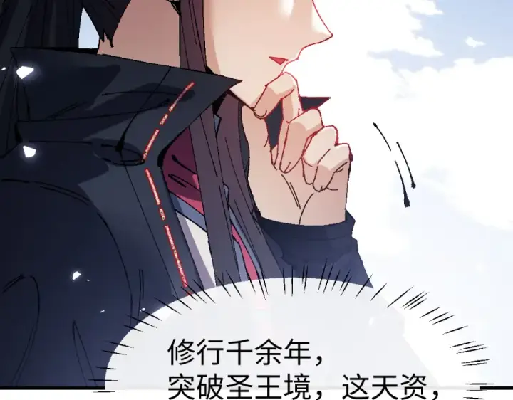 漫画《师尊：这个冲师逆徒才不是圣子》第167话第65张图