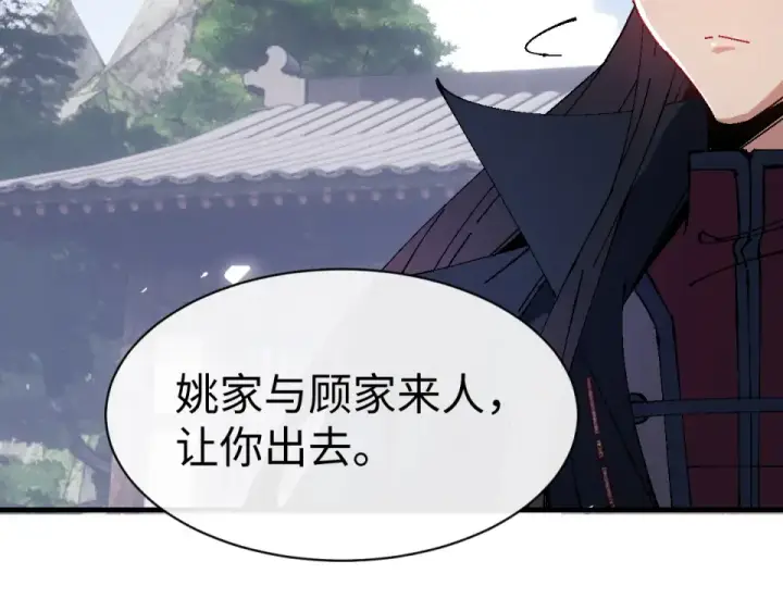 漫画《师尊：这个冲师逆徒才不是圣子》第167话第68张图