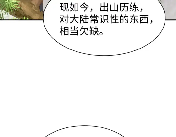 漫画《师尊：这个冲师逆徒才不是圣子》第167话第7张图