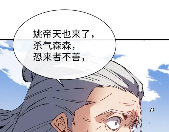 漫画《师尊：这个冲师逆徒才不是圣子》第167话第70张图