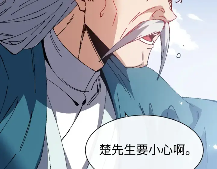 漫画《师尊：这个冲师逆徒才不是圣子》第167话第71张图