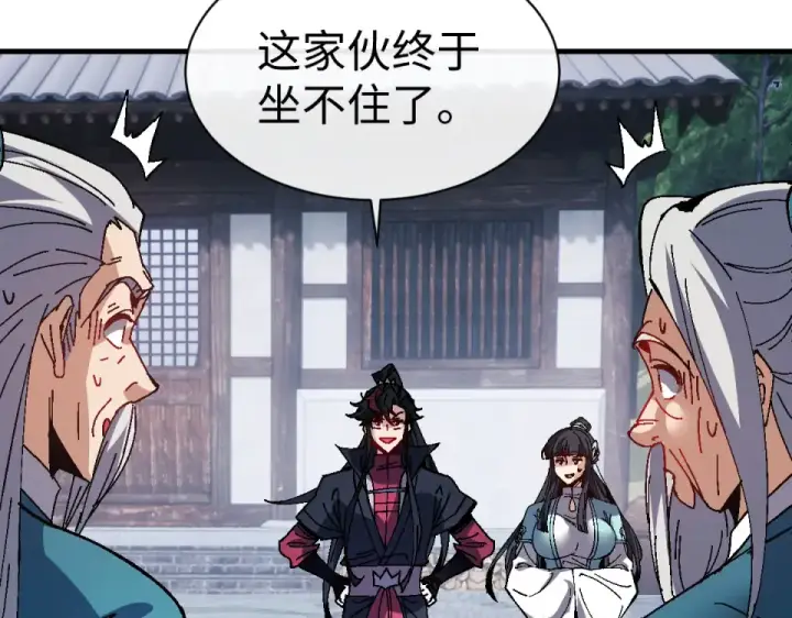 漫画《师尊：这个冲师逆徒才不是圣子》第167话第73张图