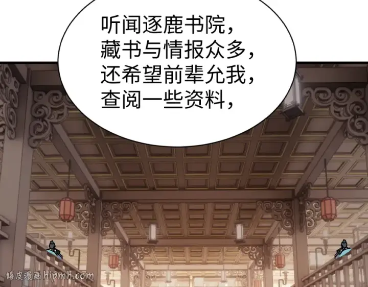 漫画《师尊：这个冲师逆徒才不是圣子》第167话第8张图