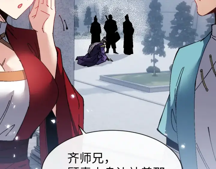 漫画《师尊：这个冲师逆徒才不是圣子》第167话第83张图