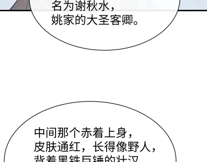 漫画《师尊：这个冲师逆徒才不是圣子》第167话第87张图