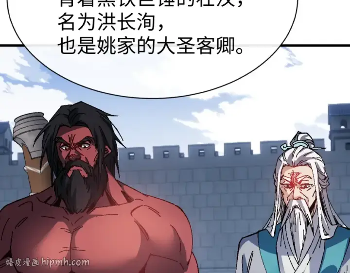 漫画《师尊：这个冲师逆徒才不是圣子》第167话第88张图