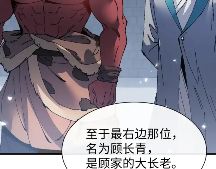漫画《师尊：这个冲师逆徒才不是圣子》第167话第89张图