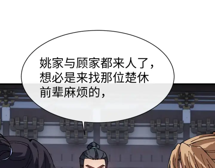 漫画《师尊：这个冲师逆徒才不是圣子》第167话第91张图