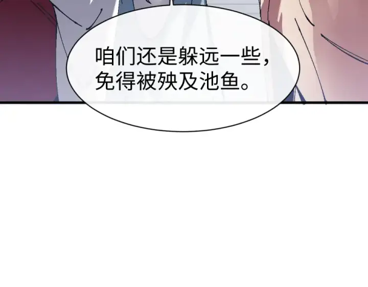 漫画《师尊：这个冲师逆徒才不是圣子》第167话第93张图