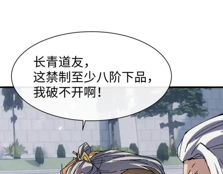 漫画《师尊：这个冲师逆徒才不是圣子》第167话第94张图