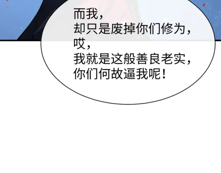 漫画《师尊：这个冲师逆徒才不是圣子》第168话第102张图