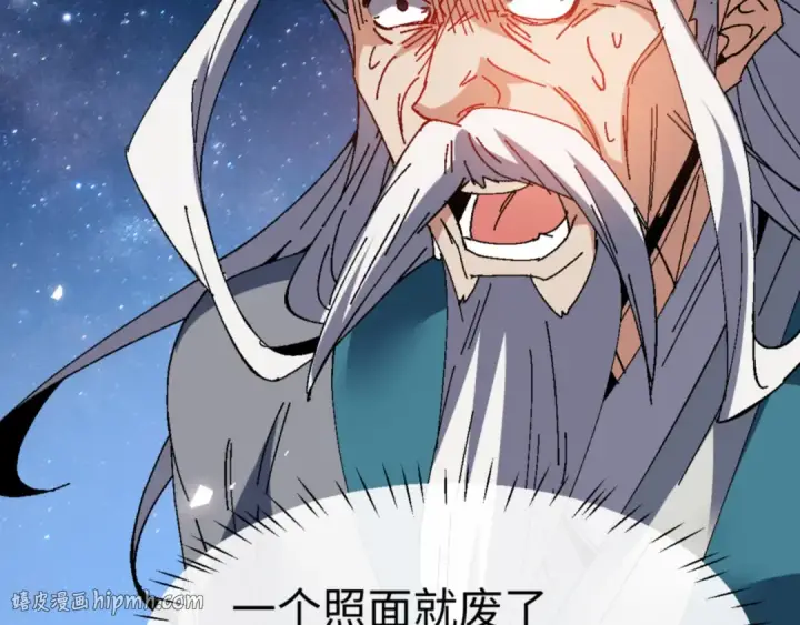 漫画《师尊：这个冲师逆徒才不是圣子》第168话第104张图