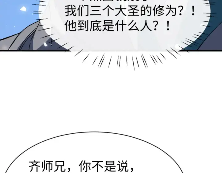 漫画《师尊：这个冲师逆徒才不是圣子》第168话第105张图