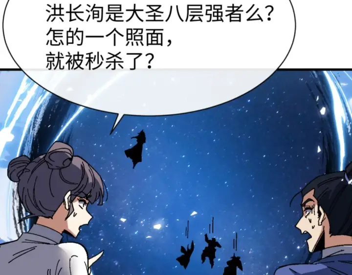 漫画《师尊：这个冲师逆徒才不是圣子》第168话第106张图